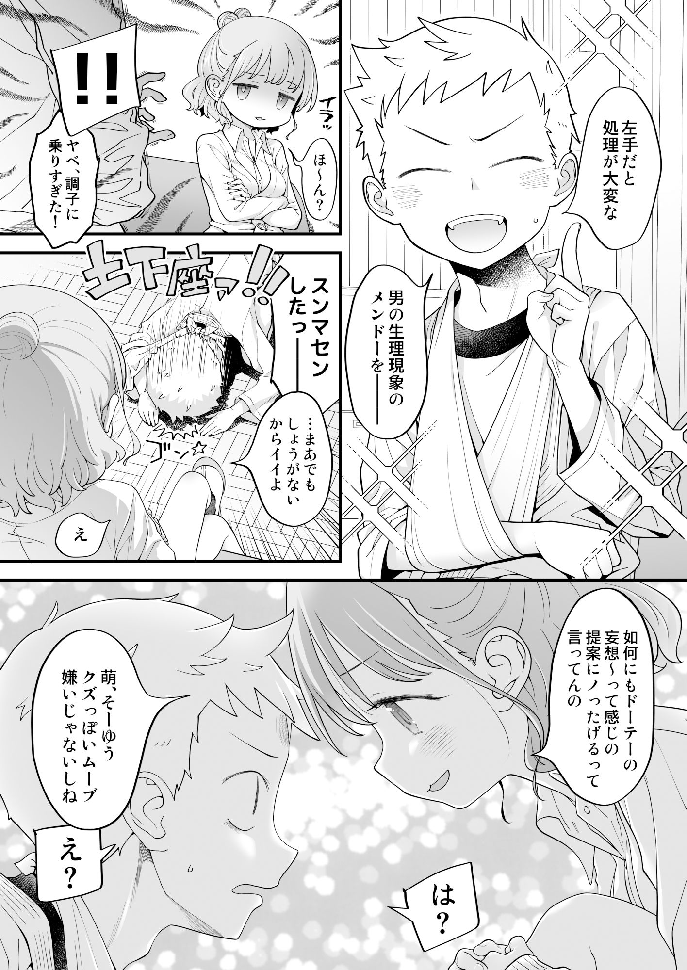 試し読み 2