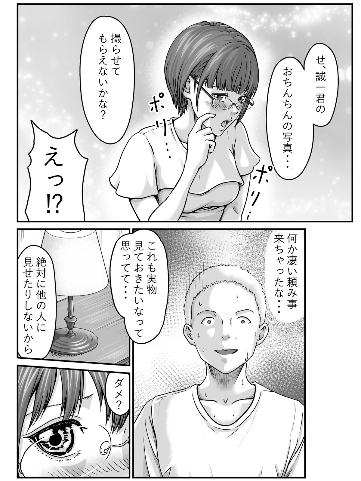 試し読み 5