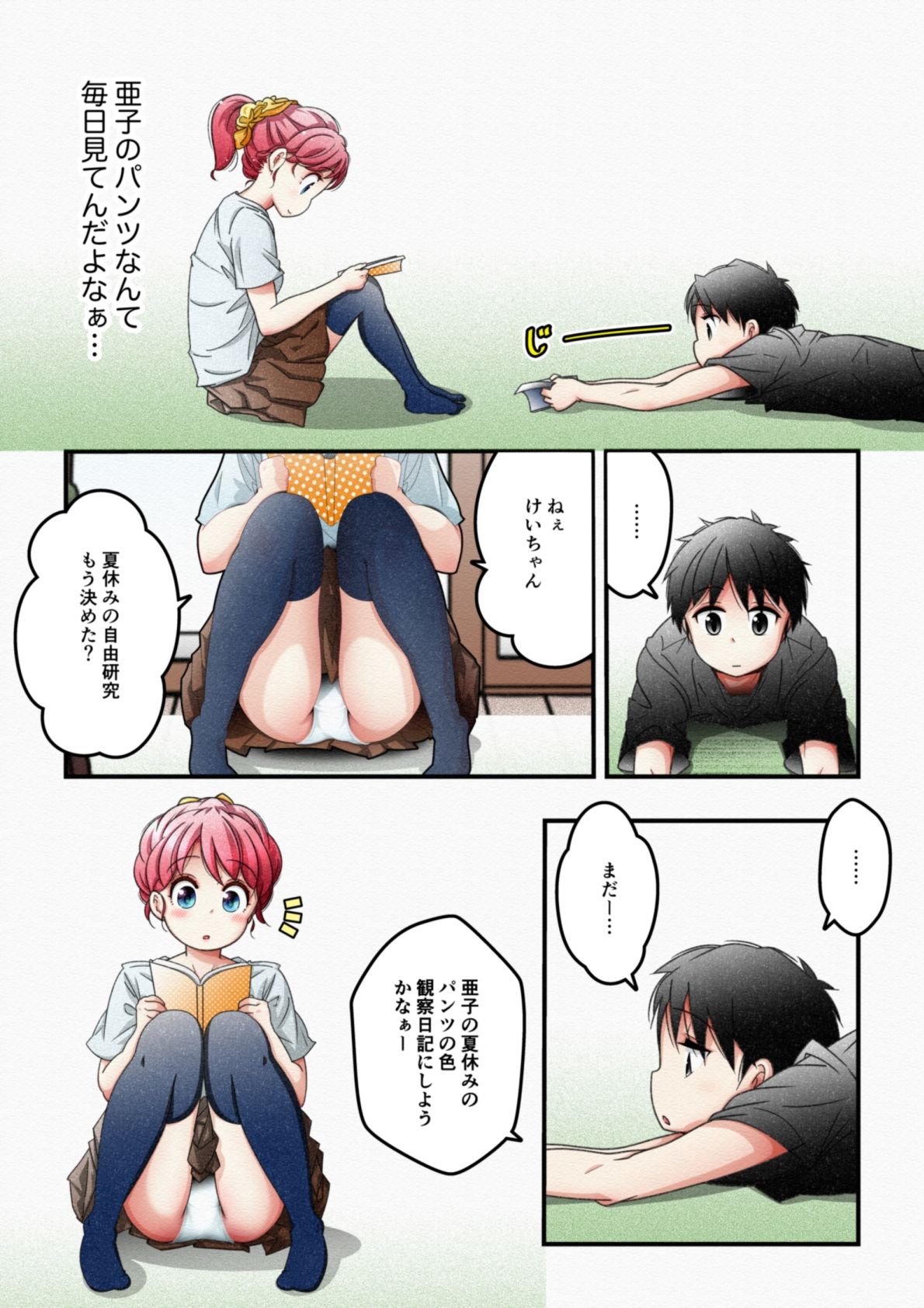試し読み 4