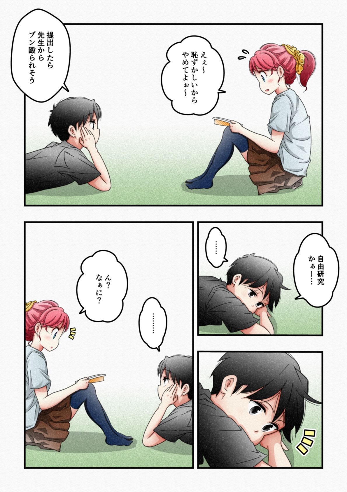 試し読み 5