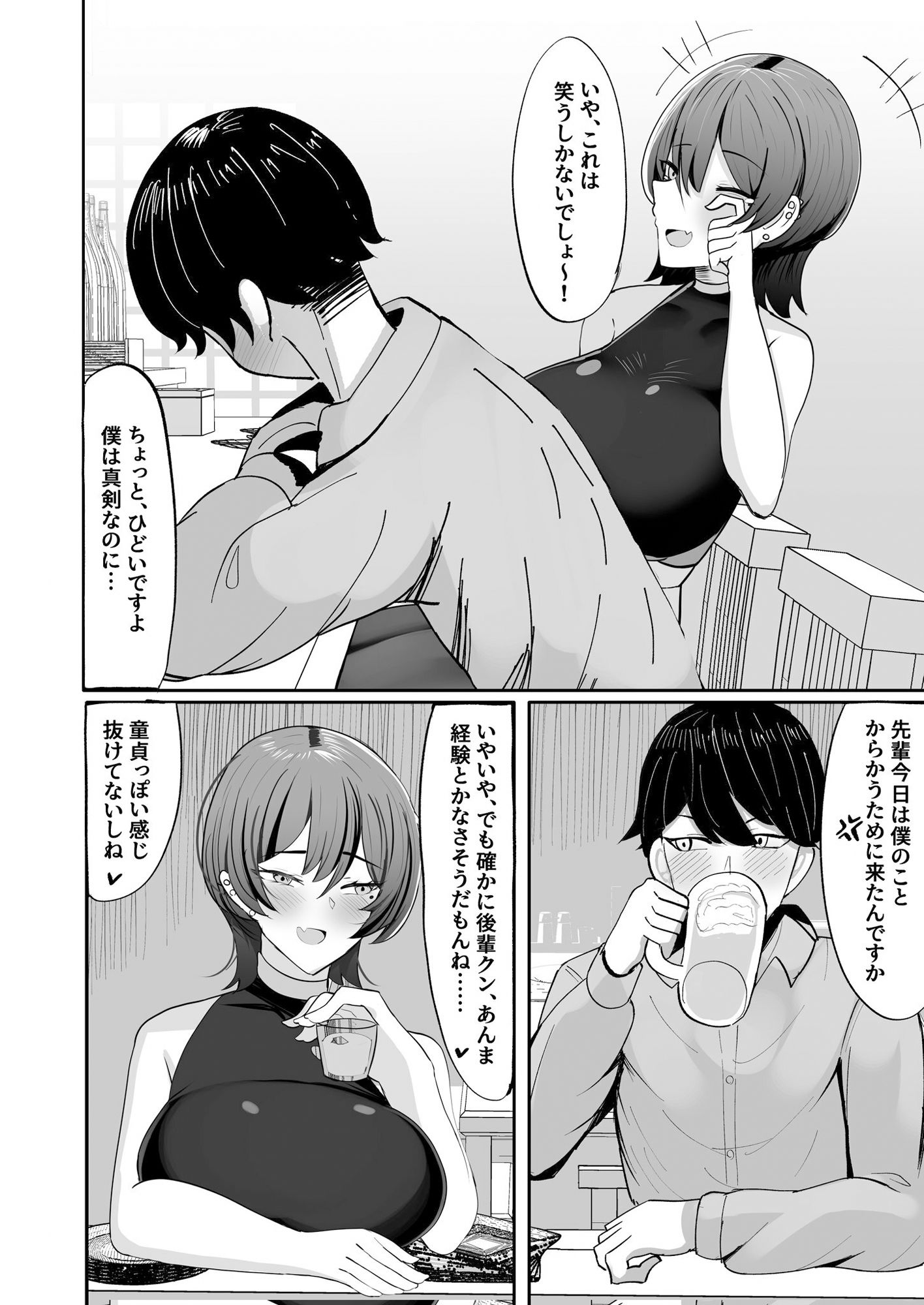 試し読み 3