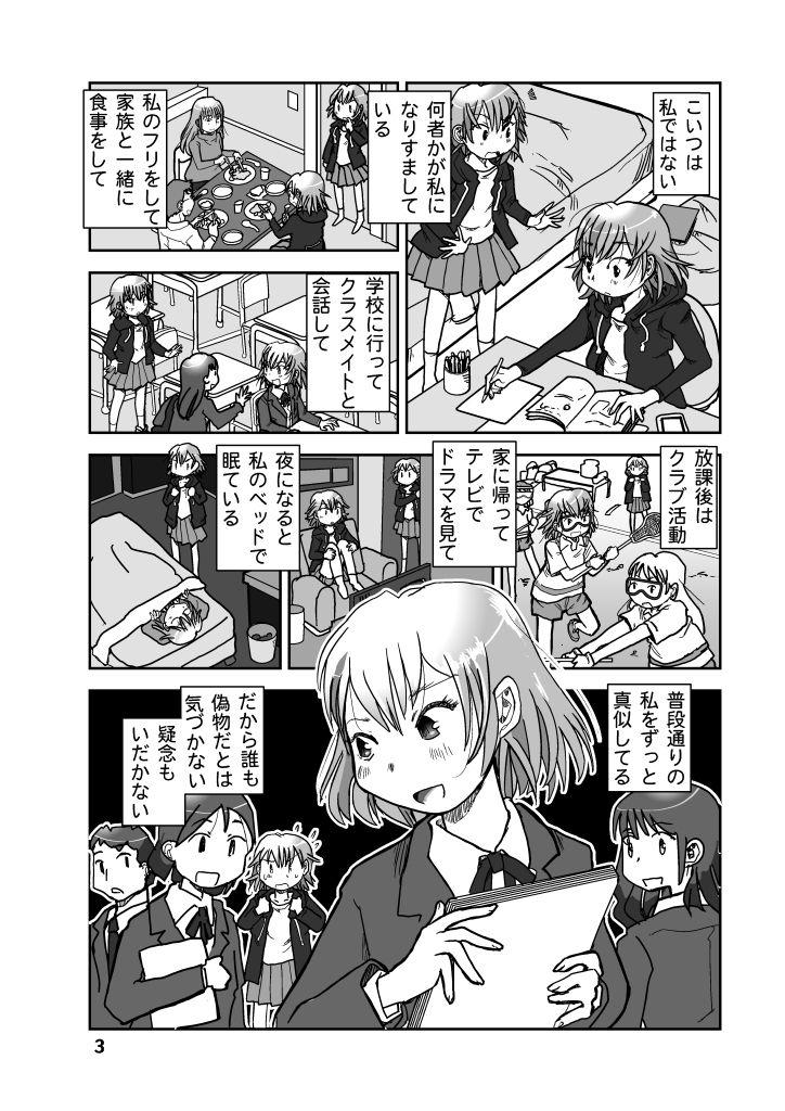 試し読み 3