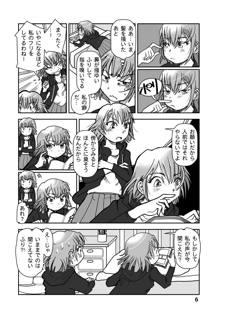 試し読み 6