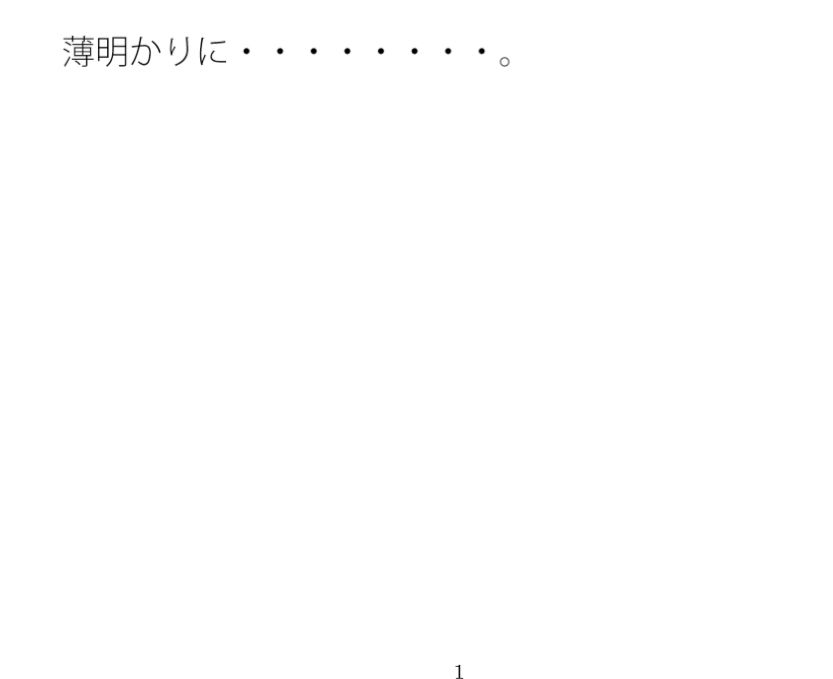 試し読み 1