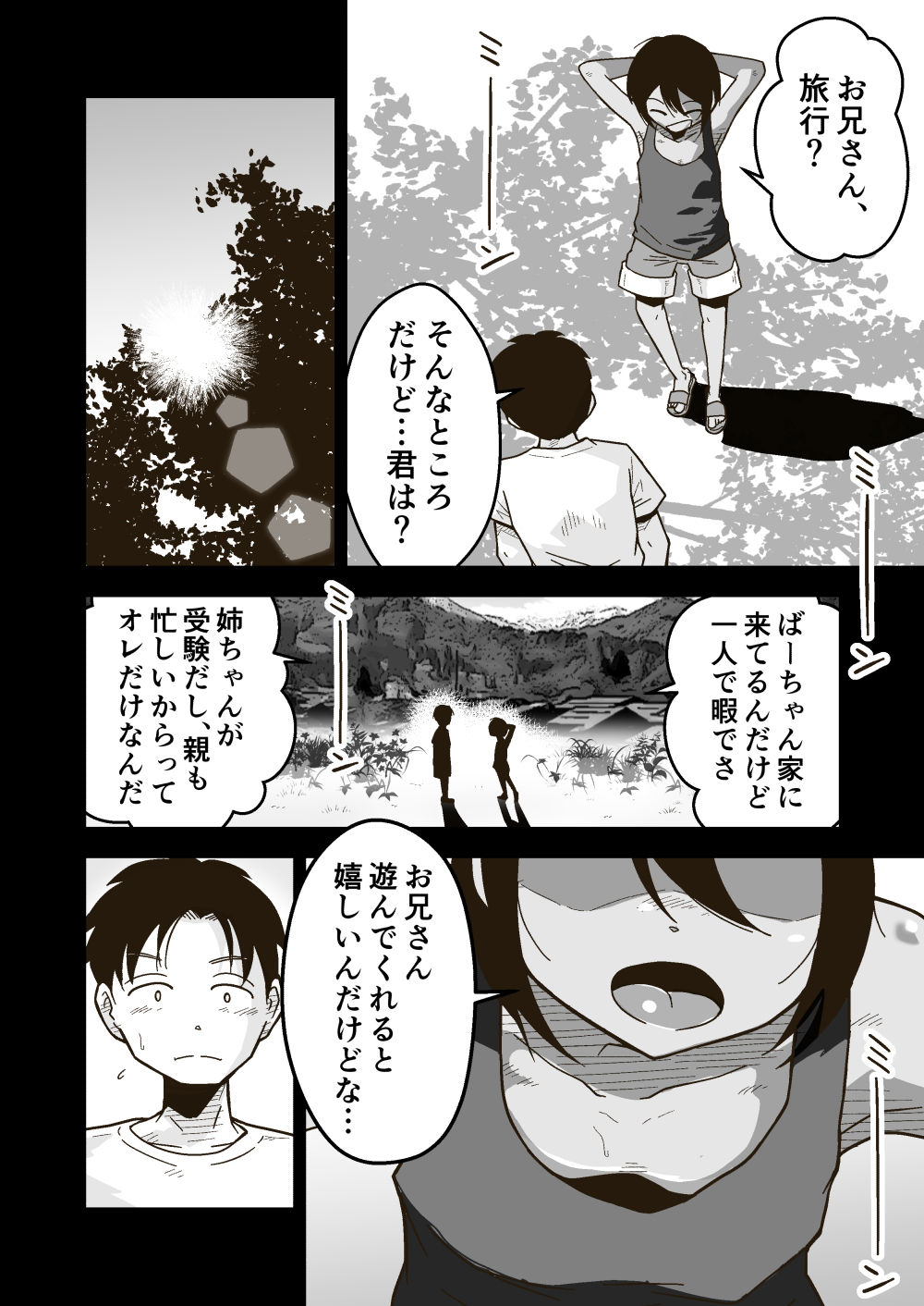 試し読み 2