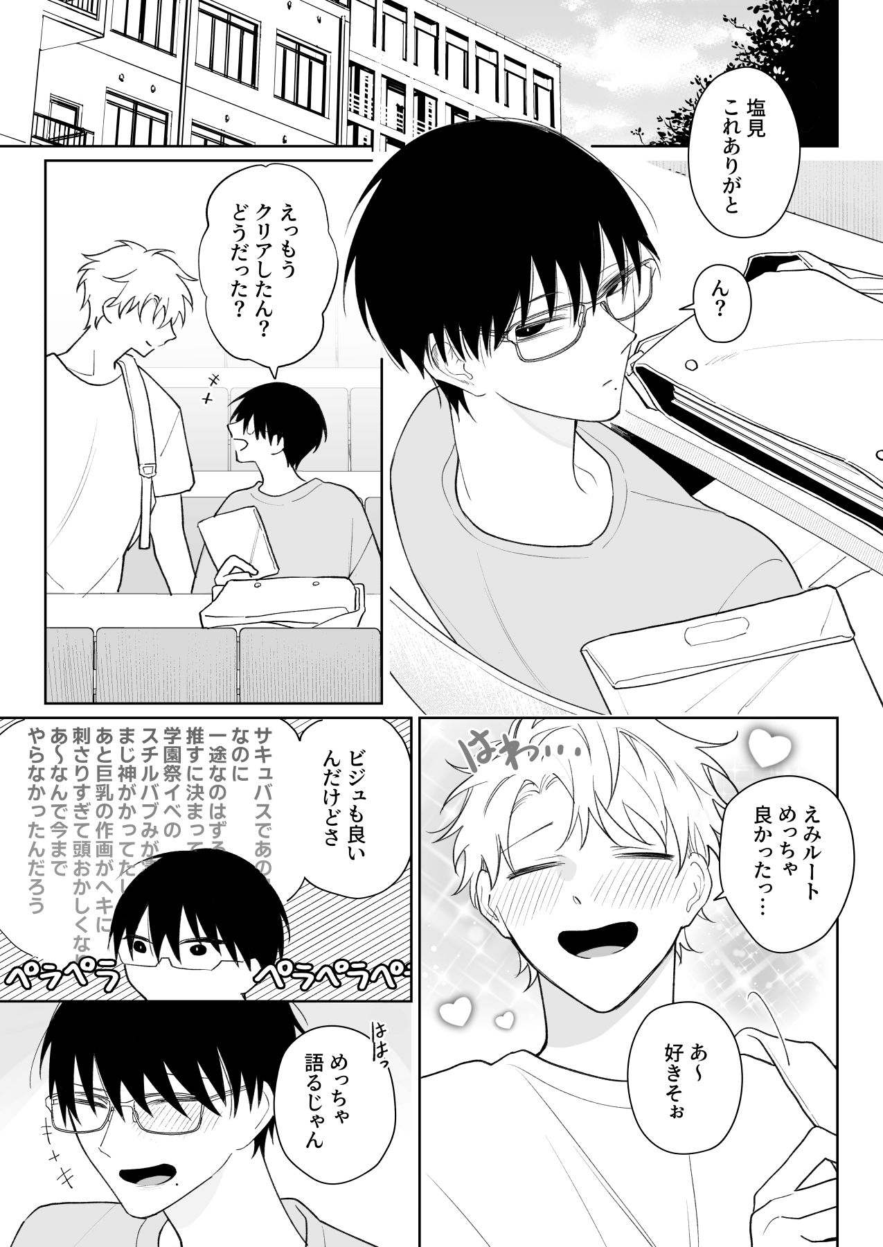 試し読み 1