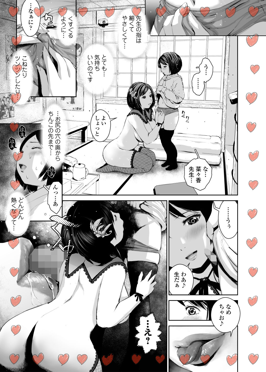 試し読み 6