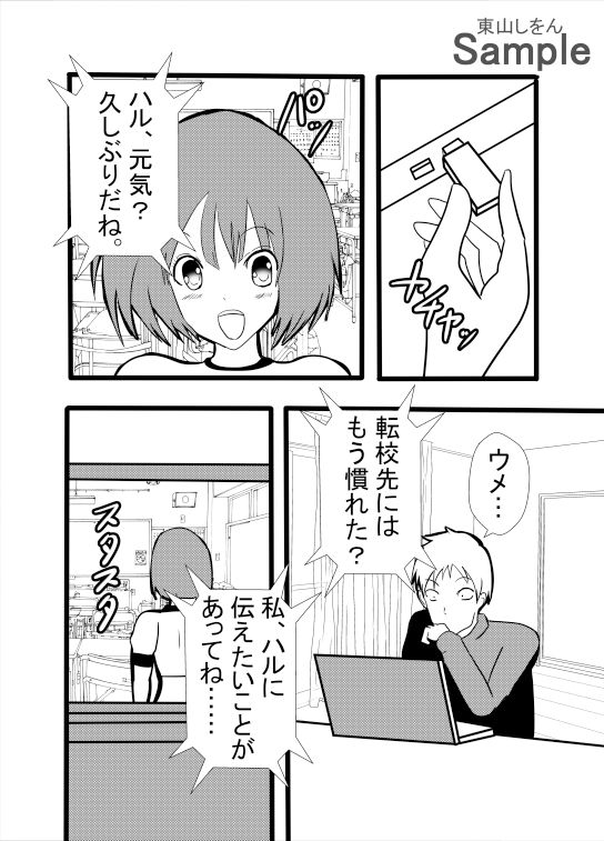 試し読み 2