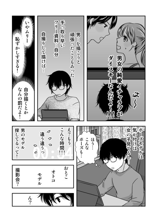 試し読み 2