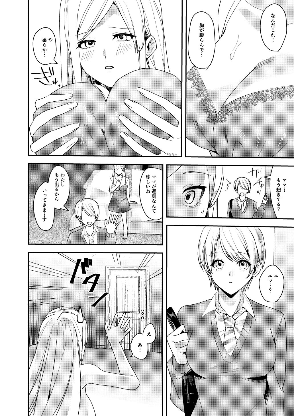 試し読み 3