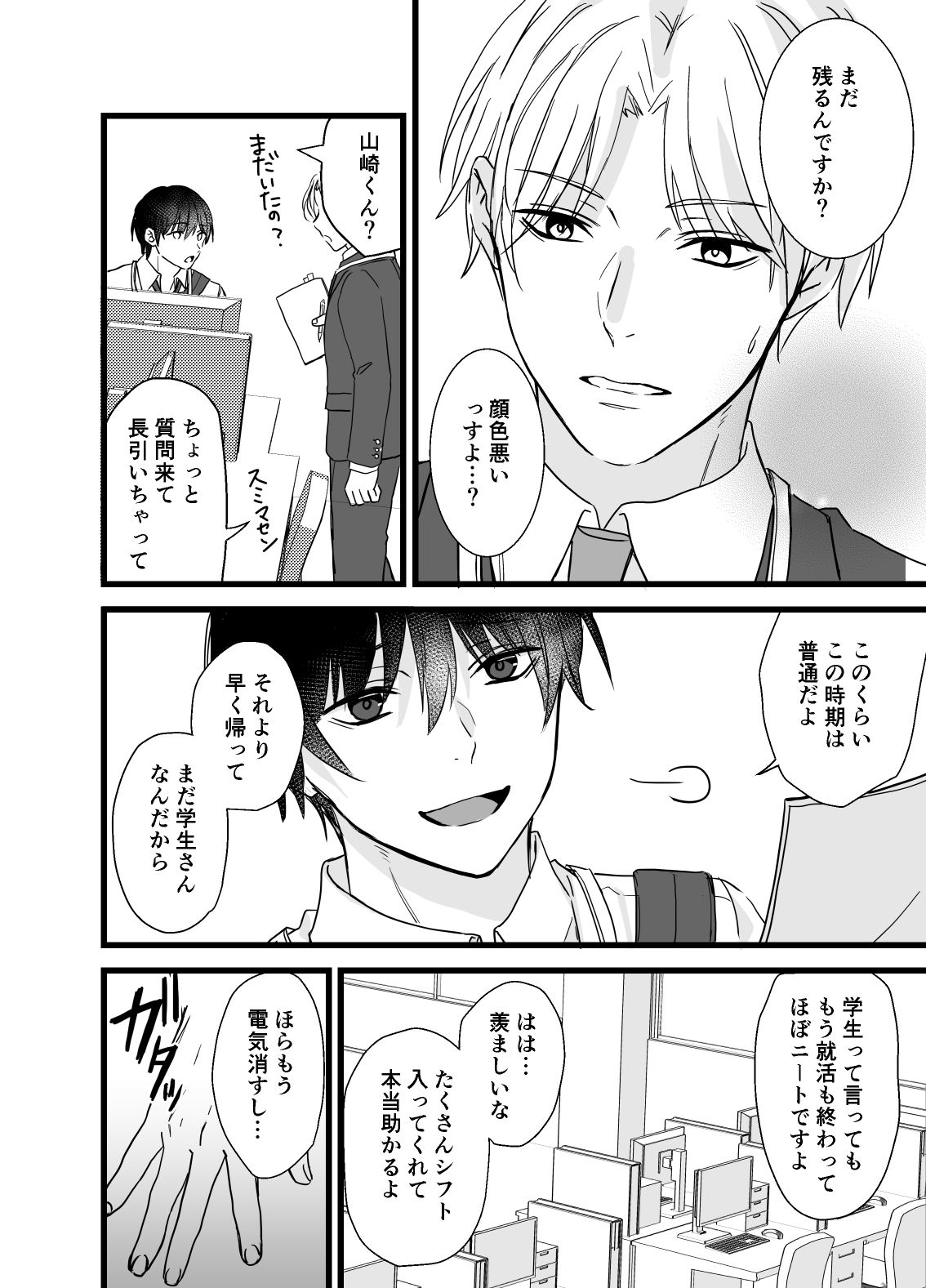 試し読み 2