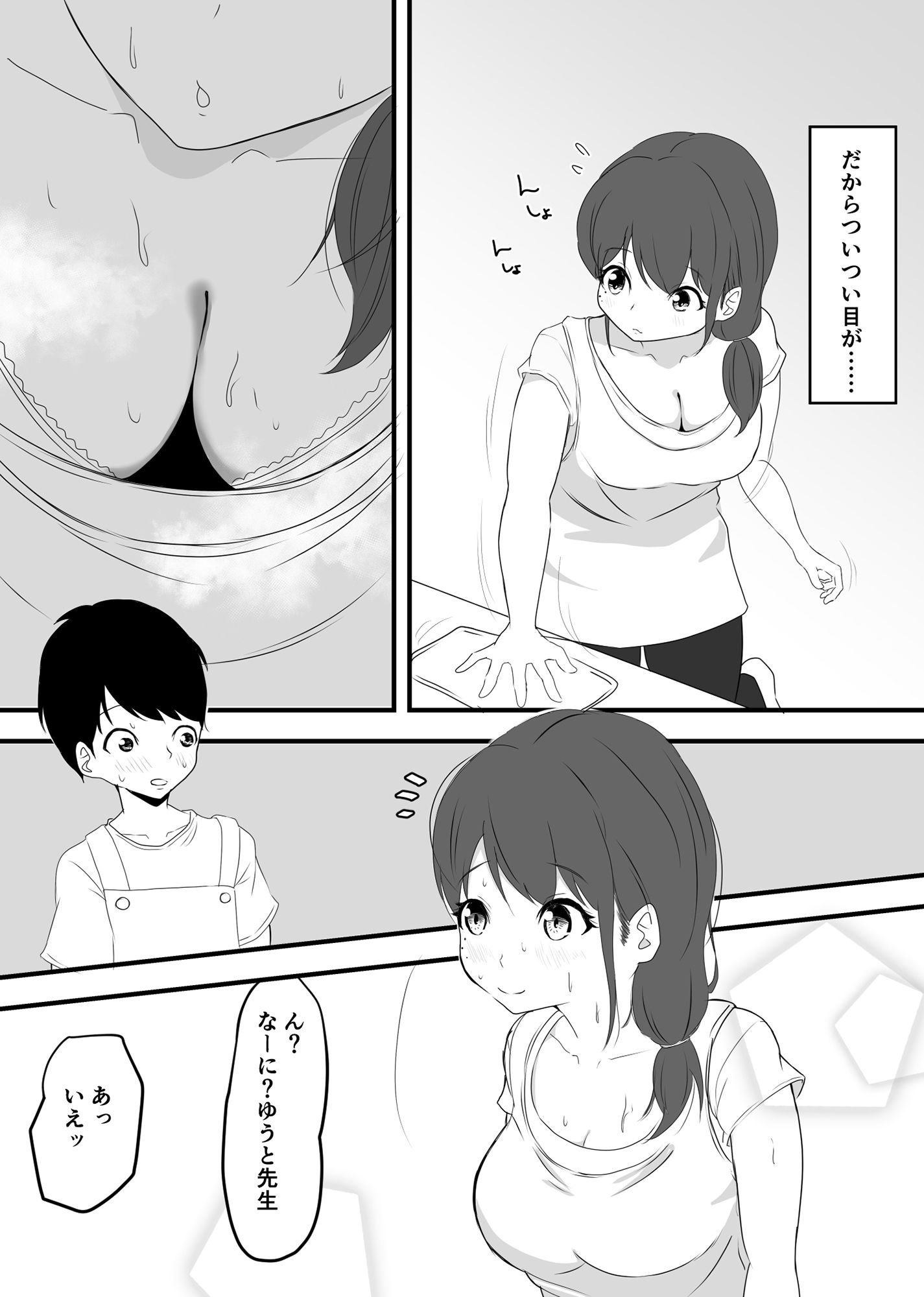 試し読み 2