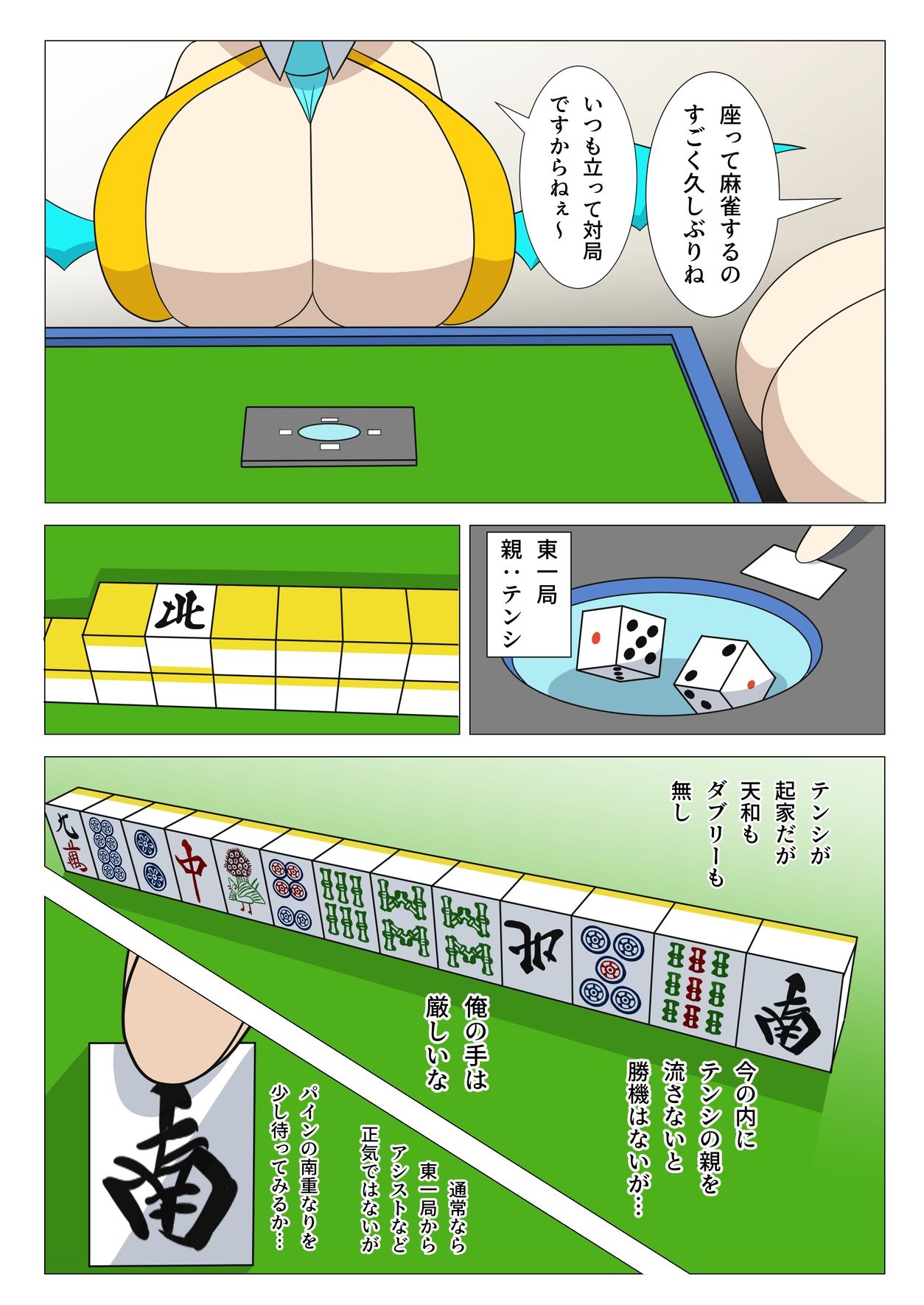 試し読み 2