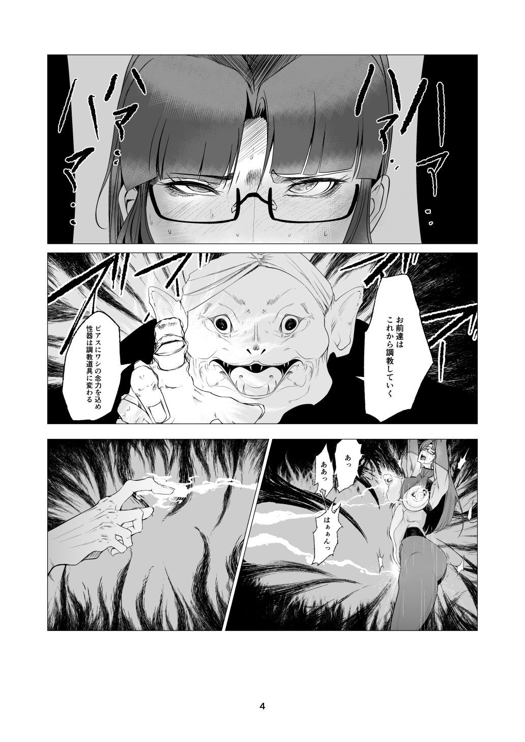 試し読み 4