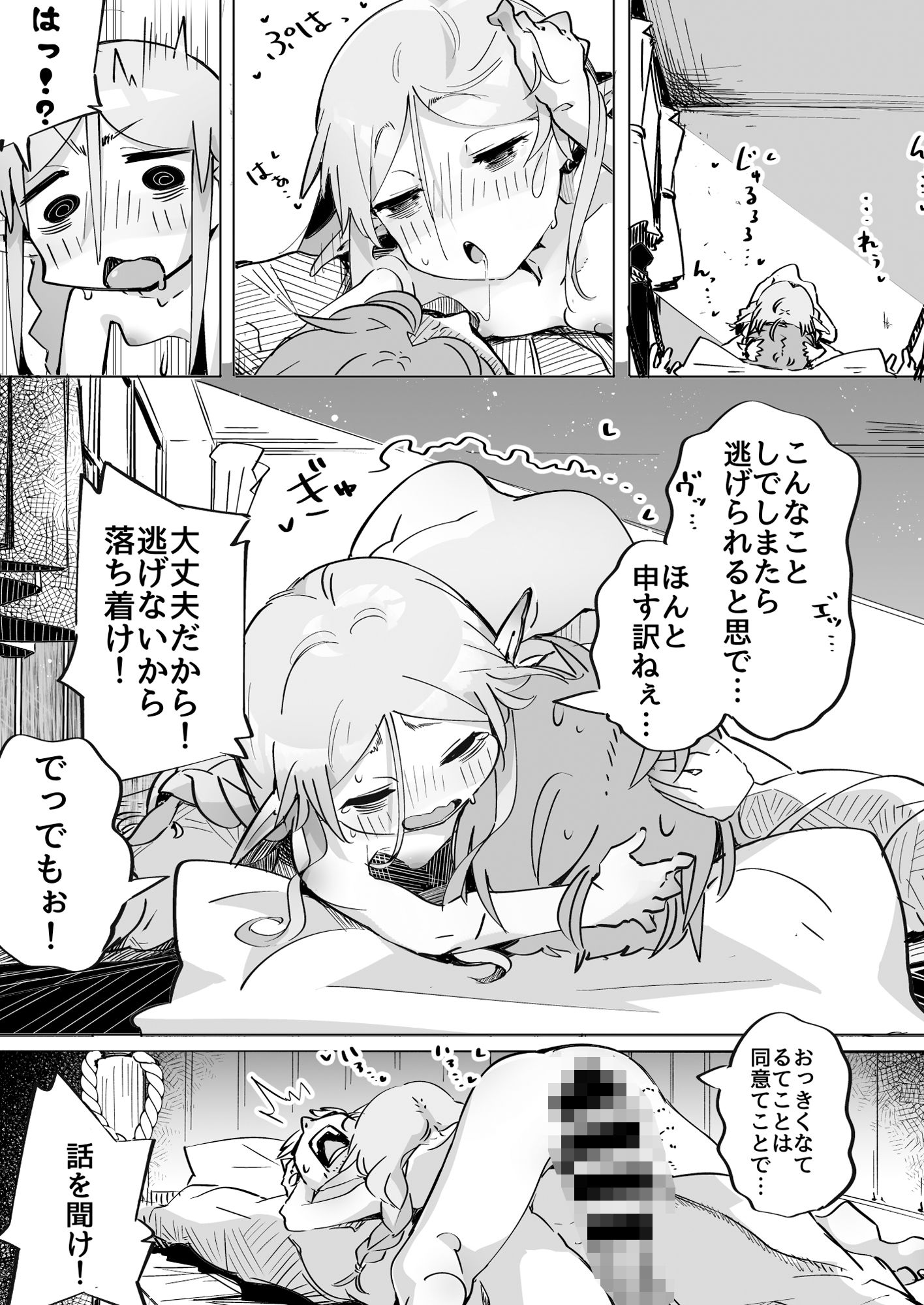 試し読み 9