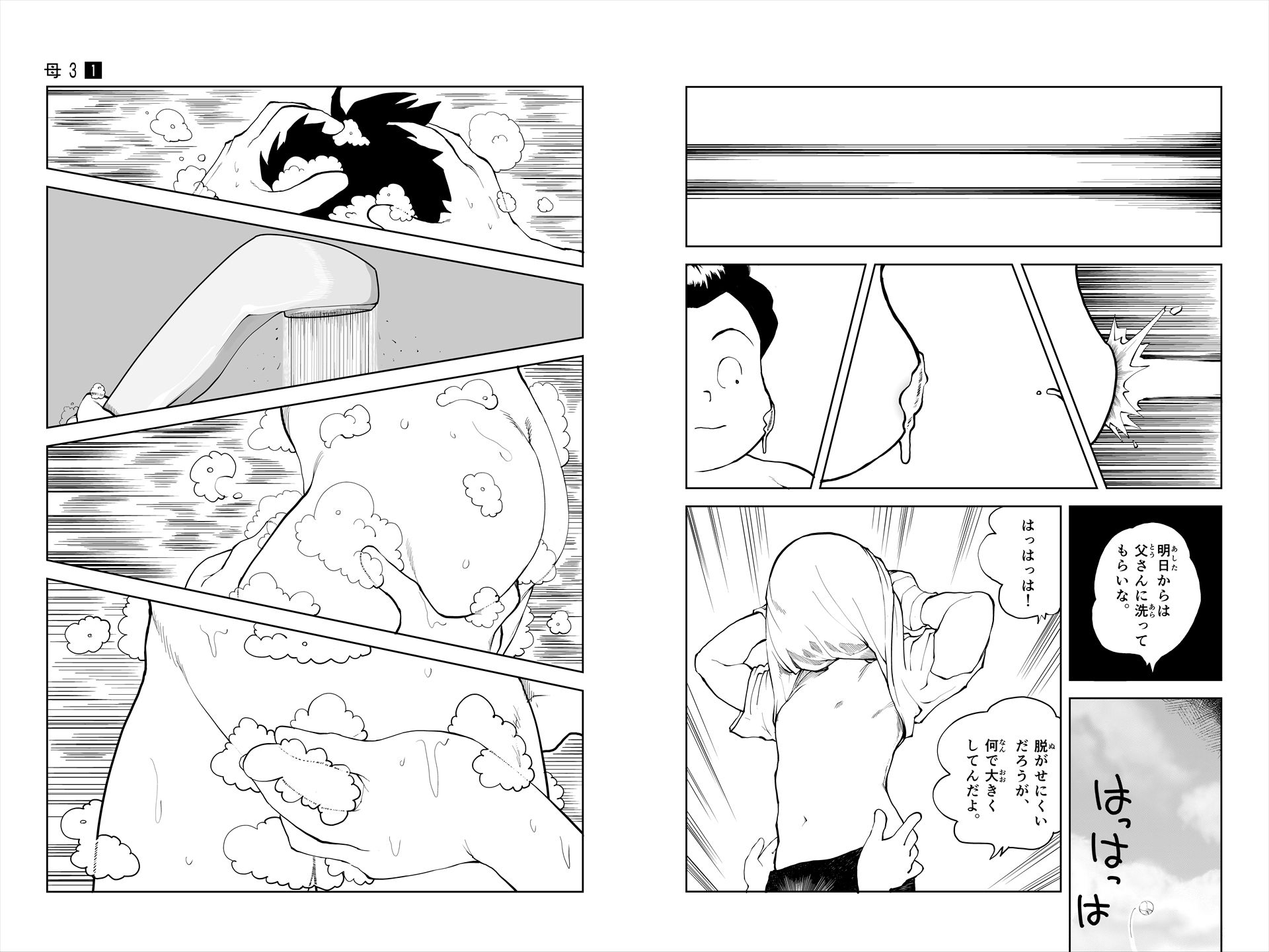 試し読み 3