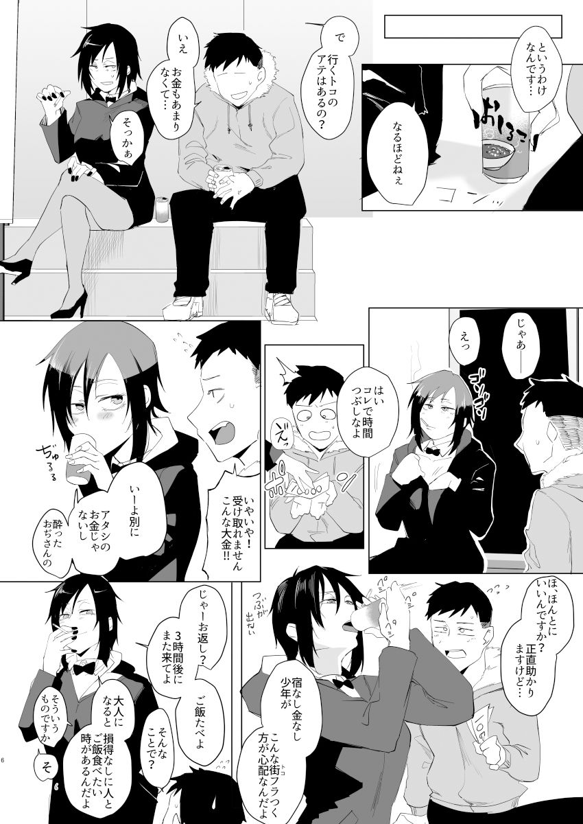 試し読み 2