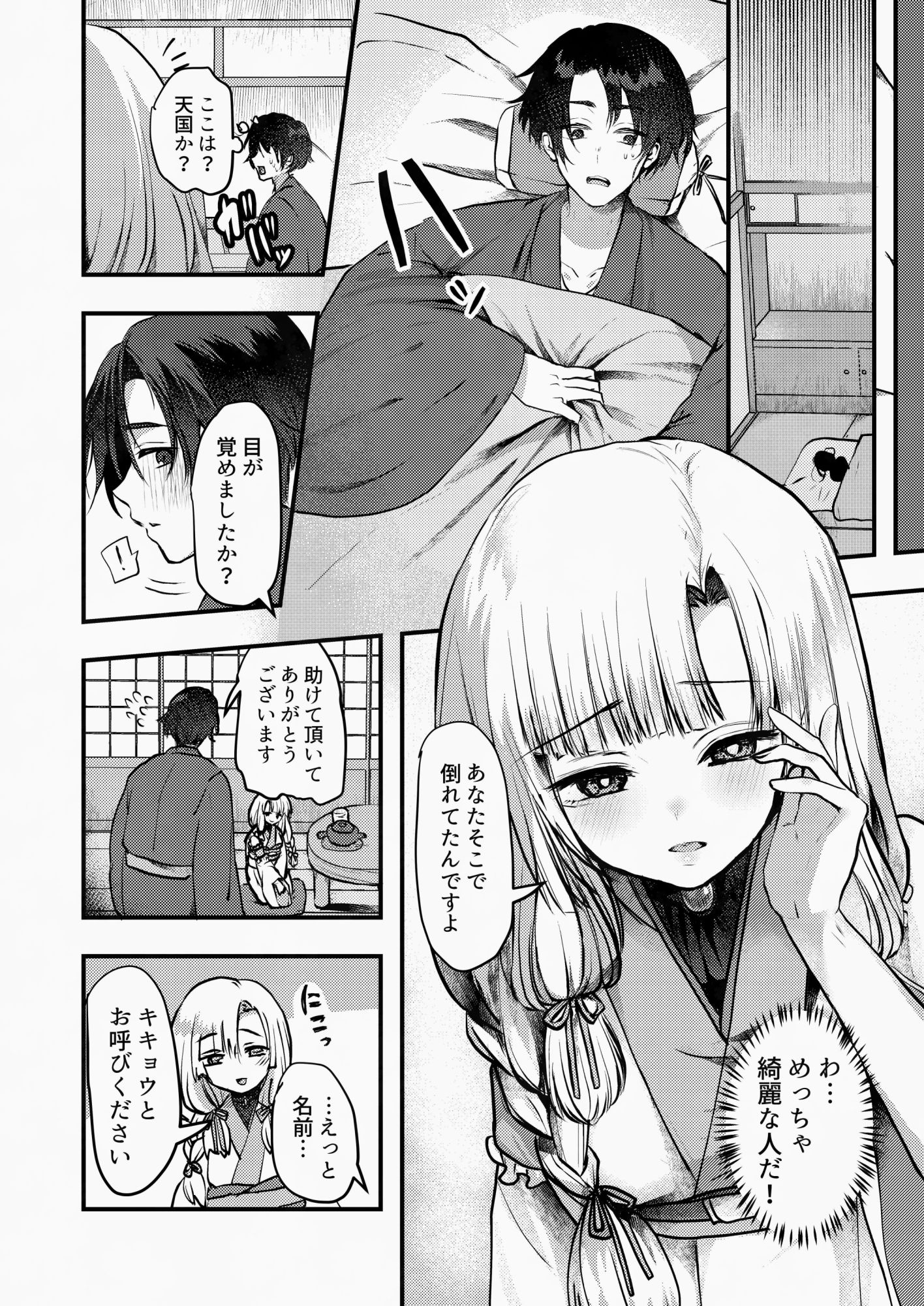 試し読み 2