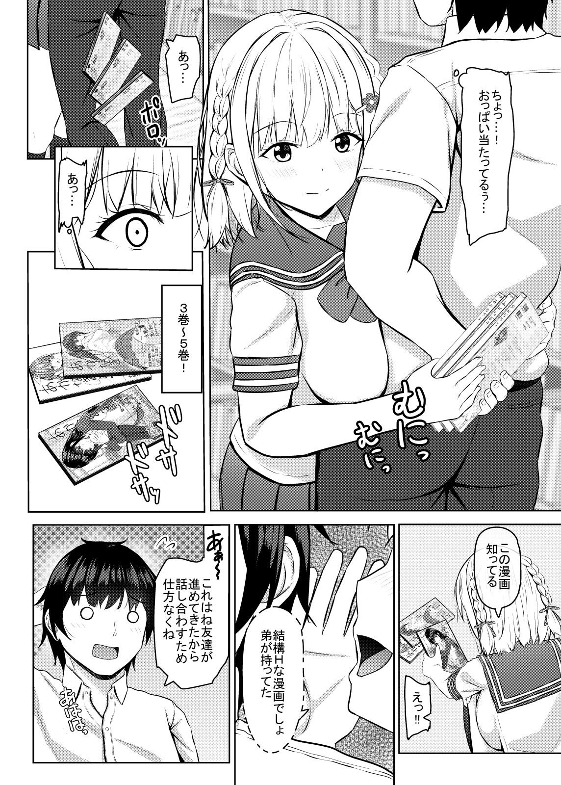 試し読み 2