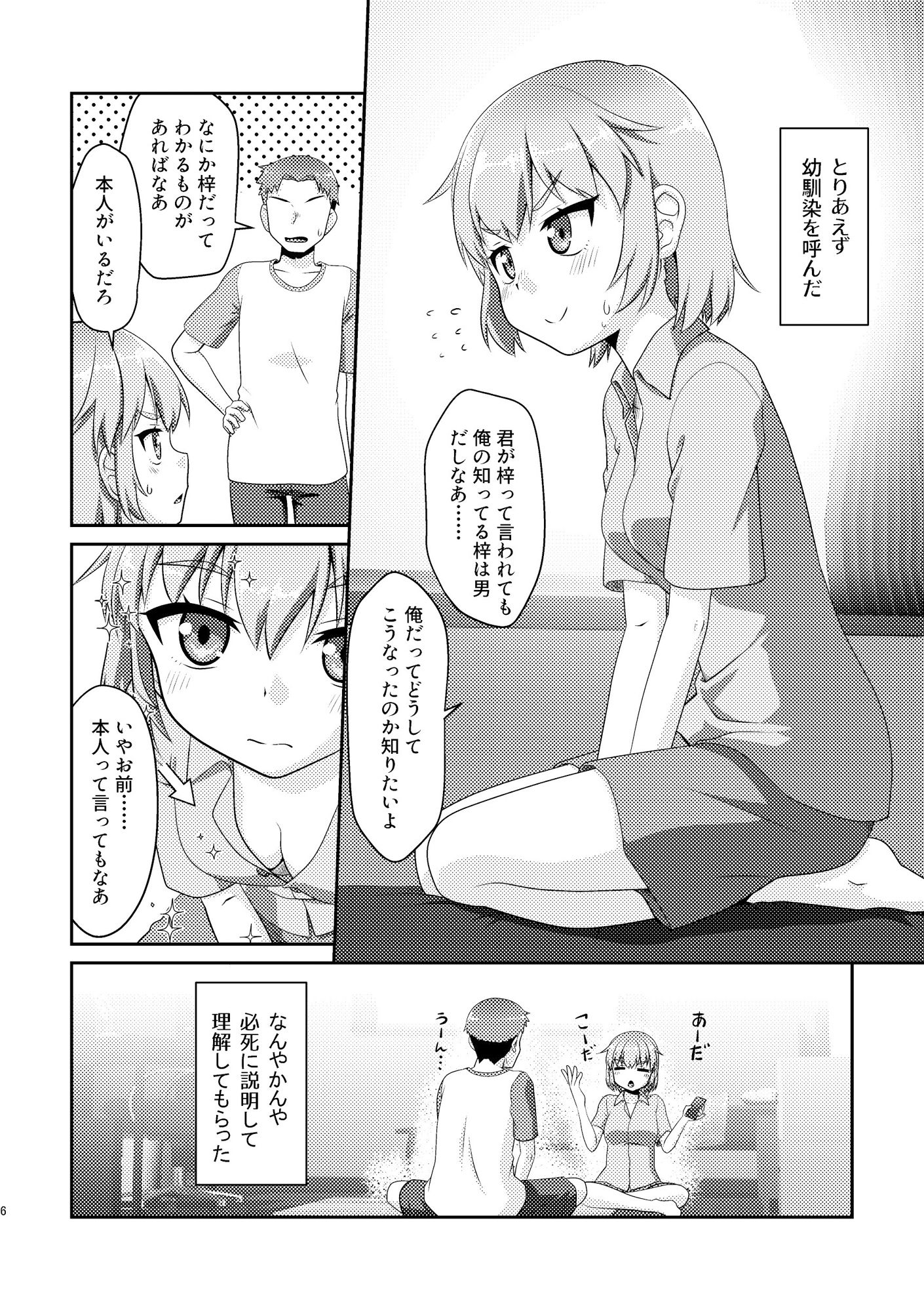試し読み 2