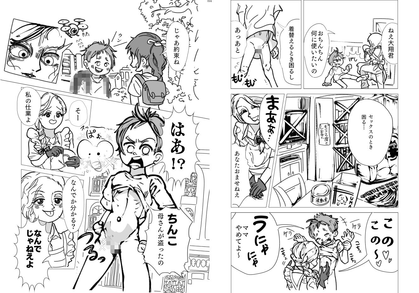 試し読み 4