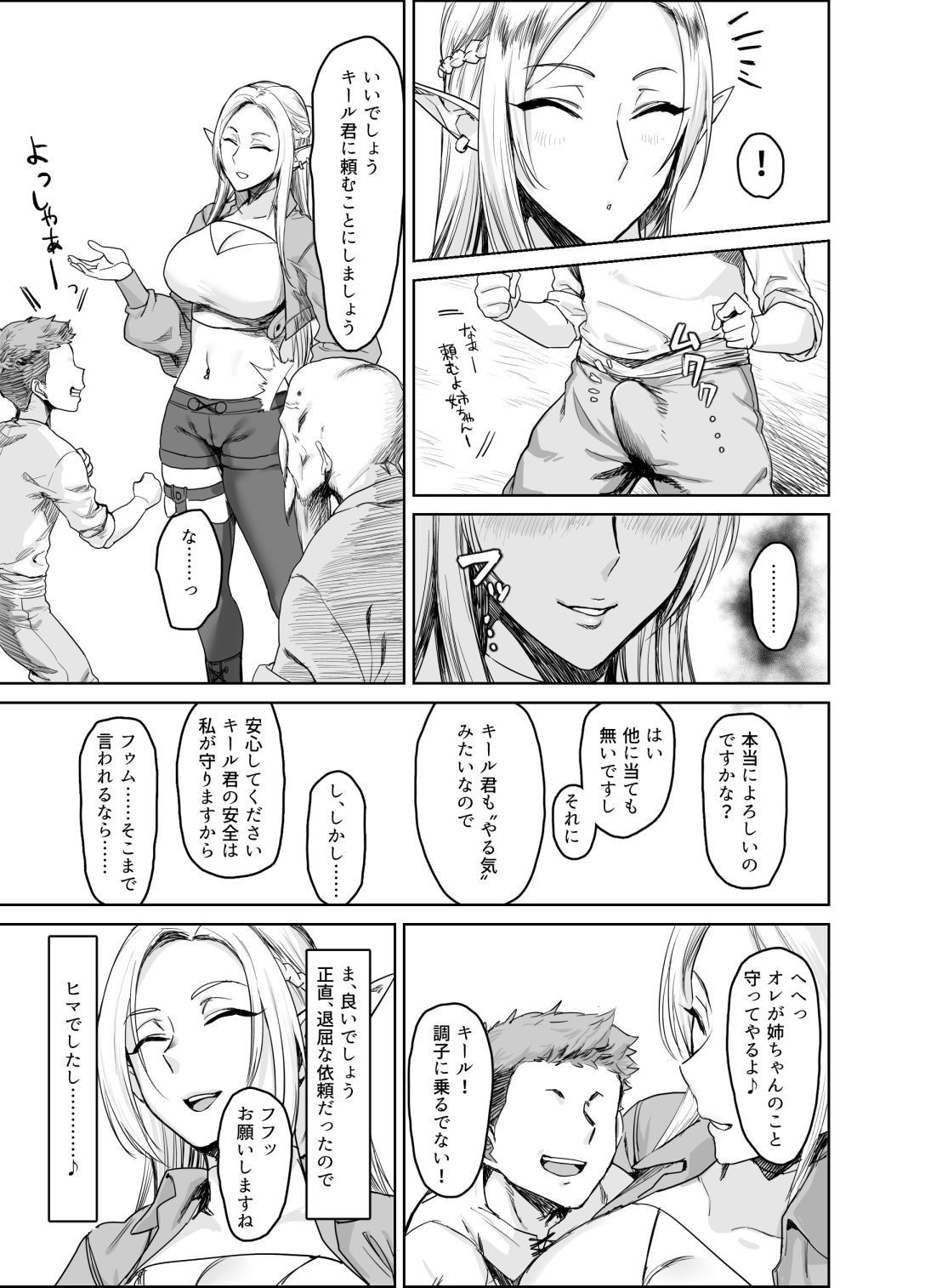 試し読み 3
