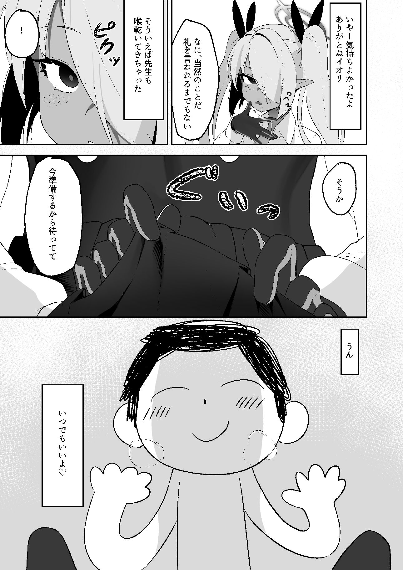 試し読み 7
