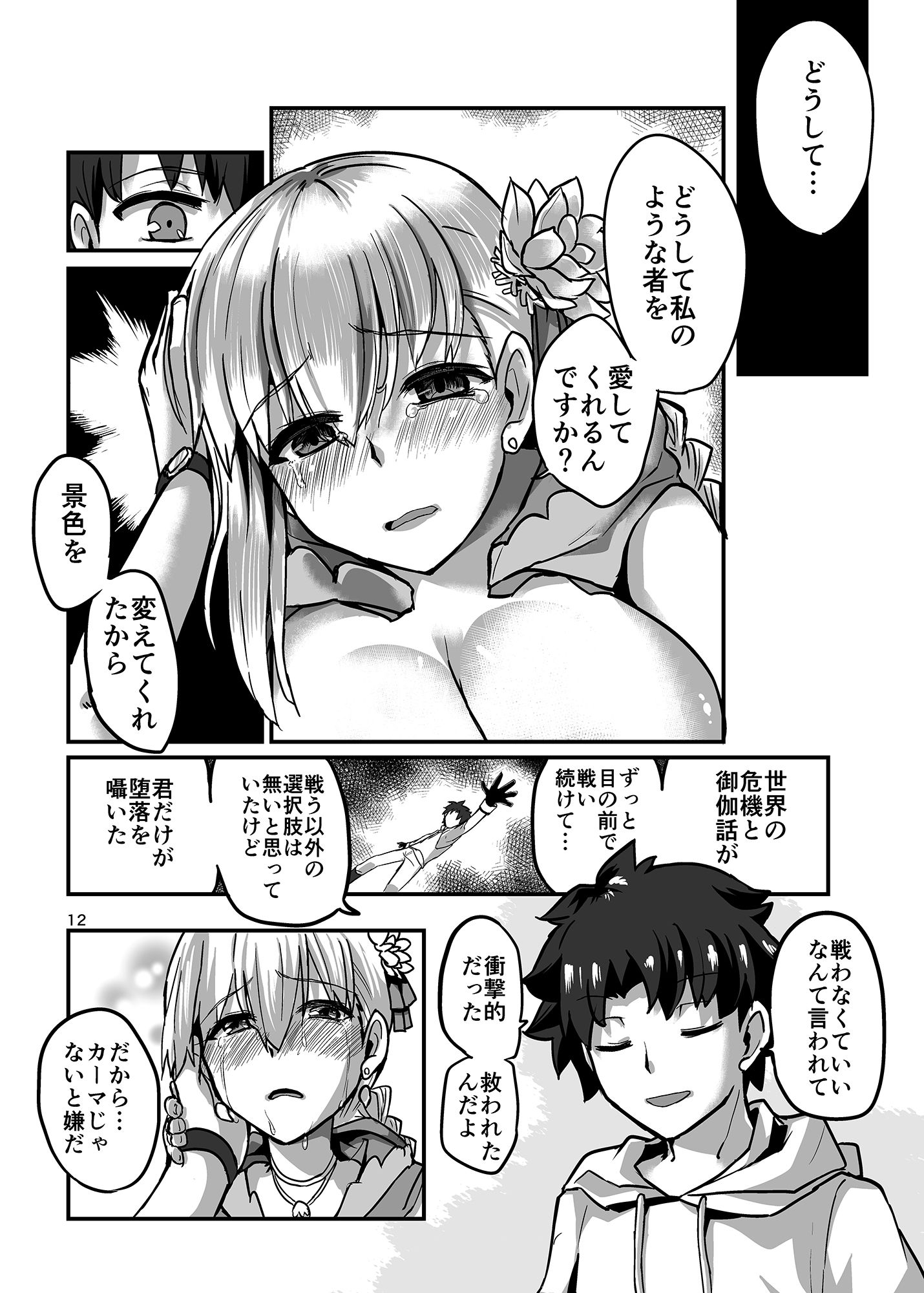 試し読み 3