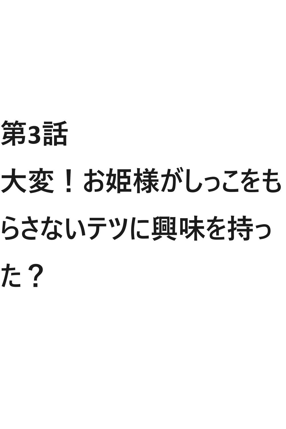 試し読み 1