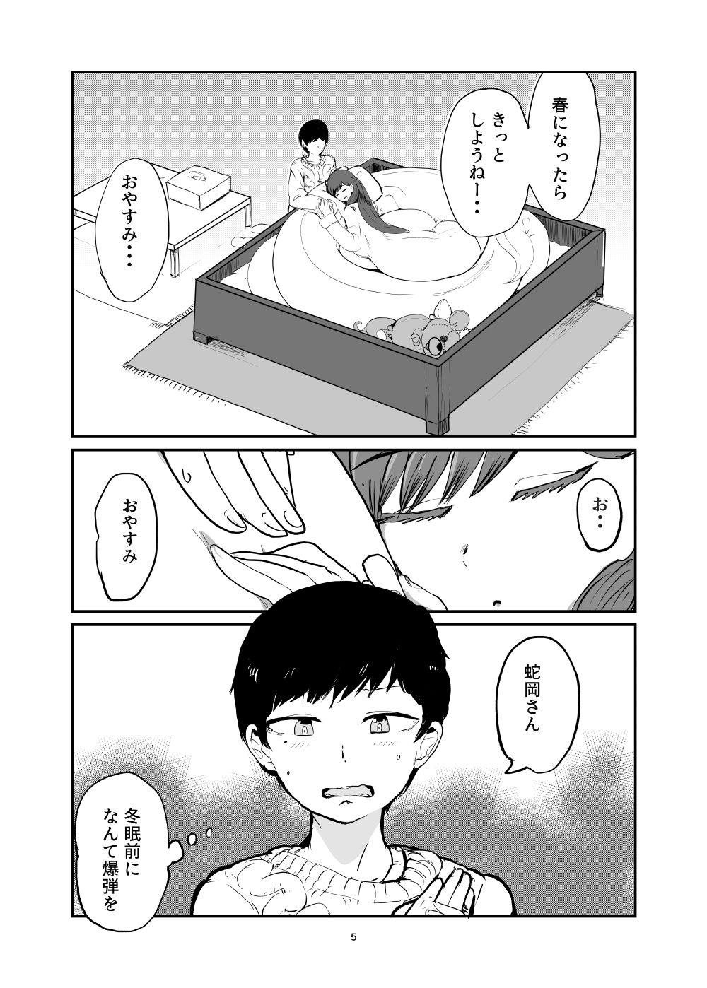試し読み 3