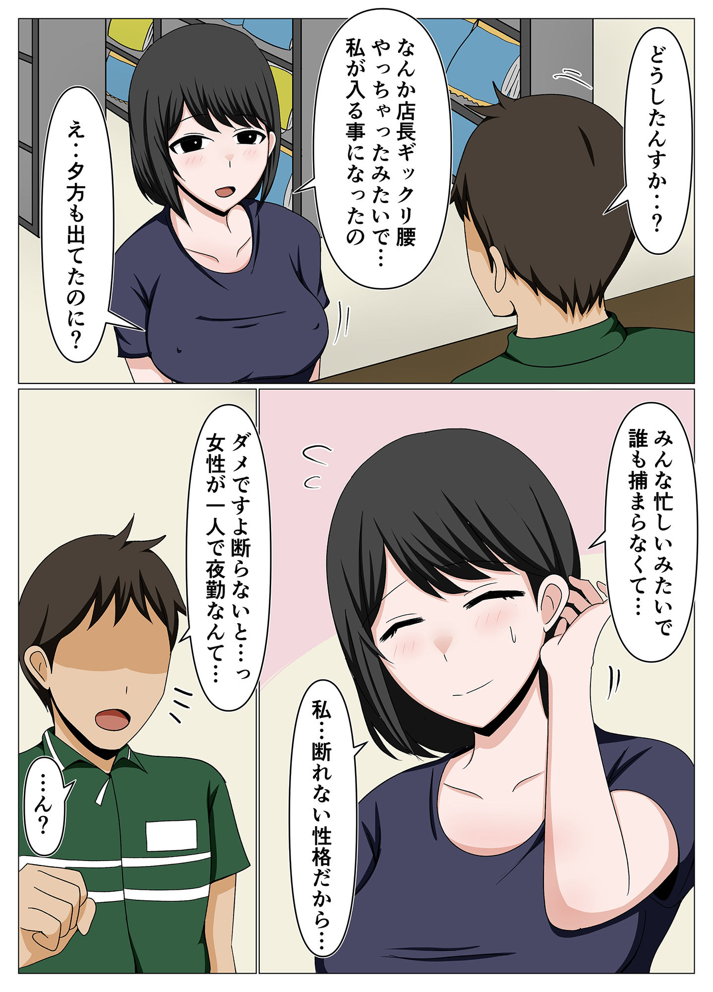 試し読み 2
