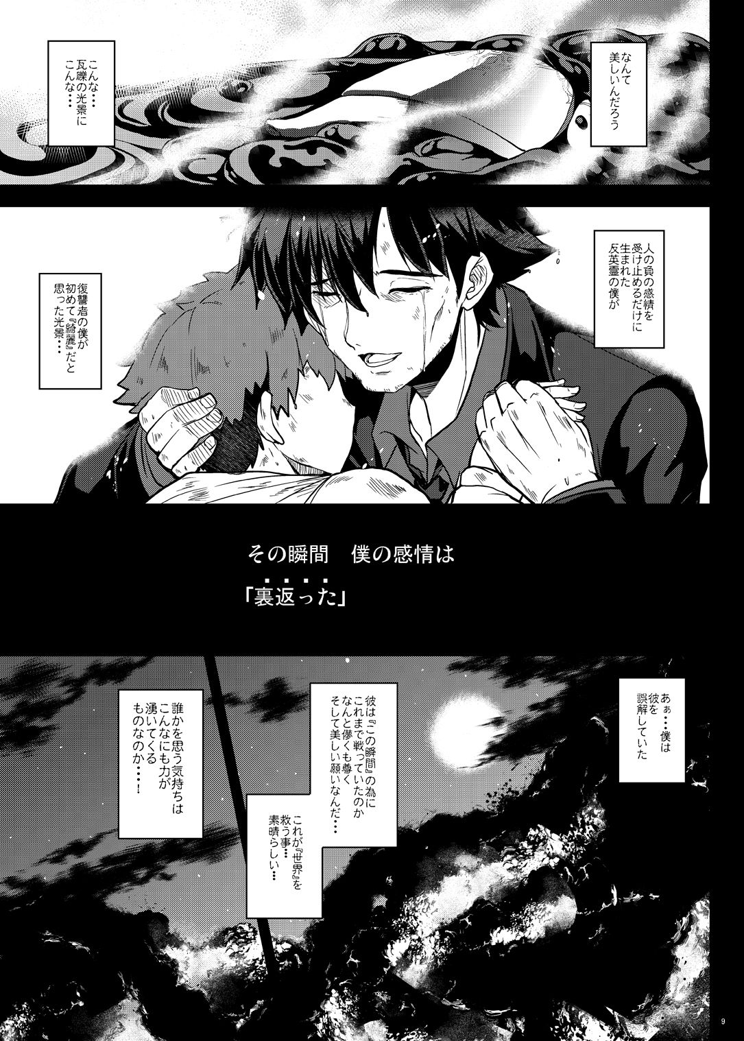 試し読み 9