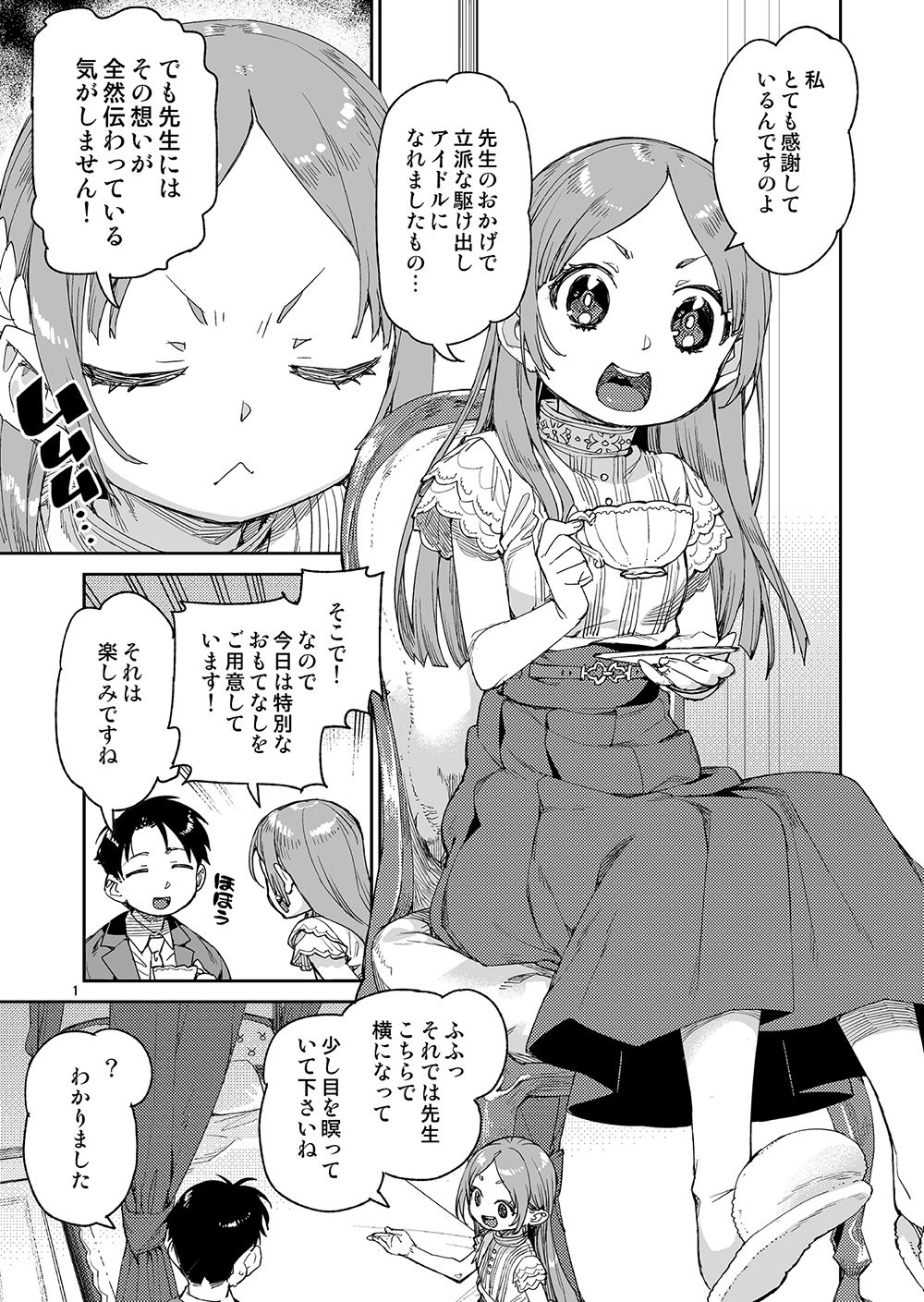 試し読み 1