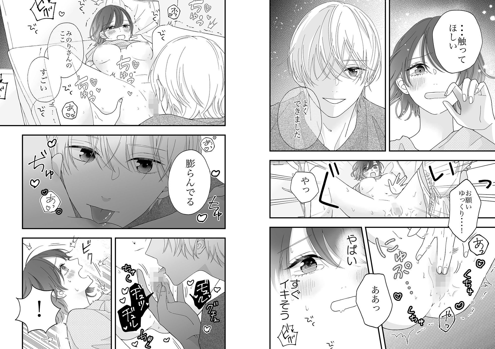 試し読み 3
