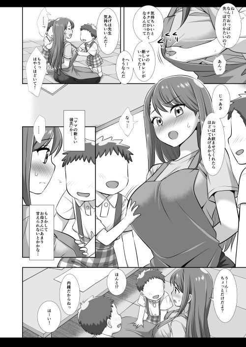 試し読み 6