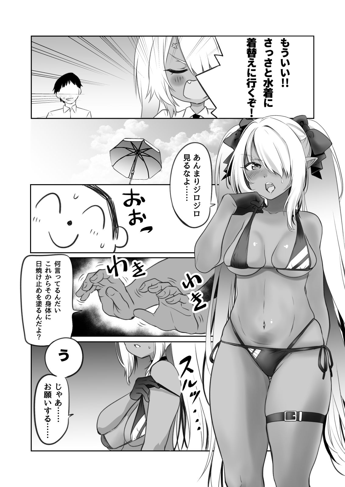 試し読み 2
