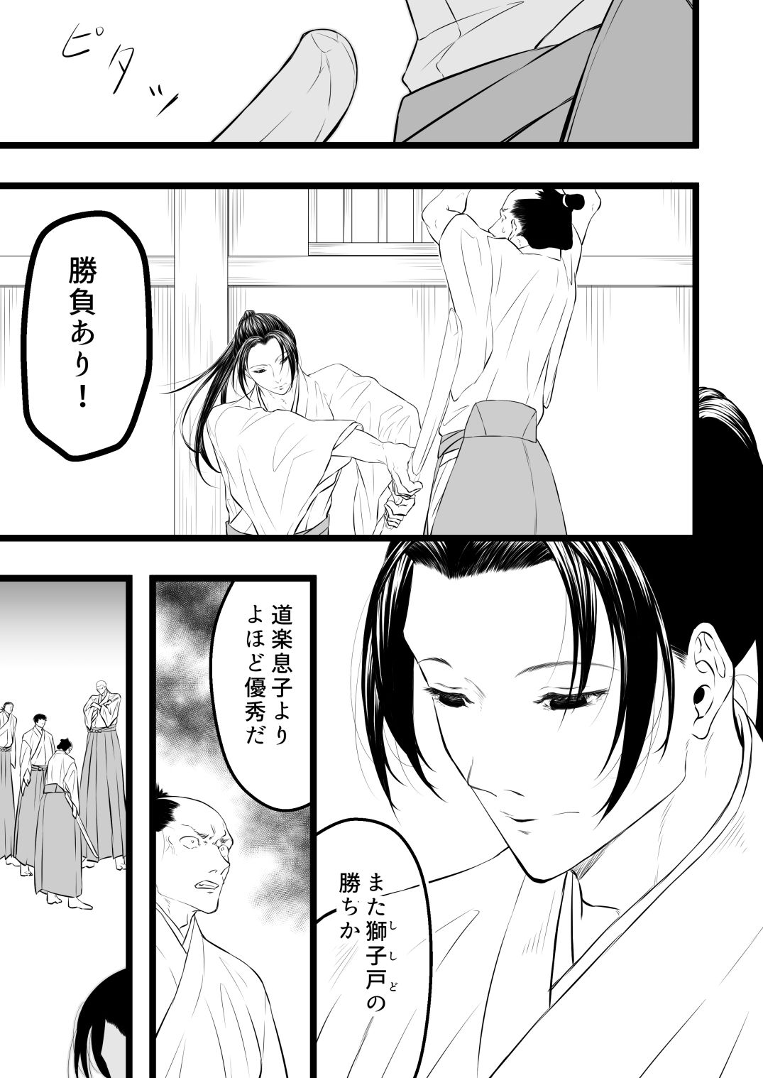 試し読み 2