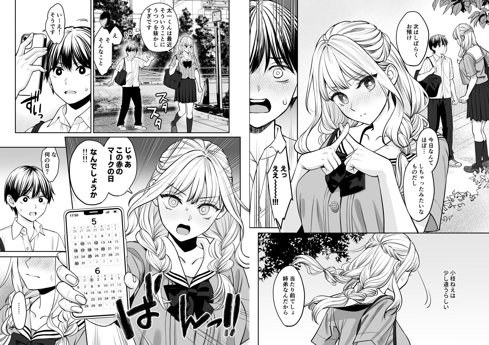 試し読み 9