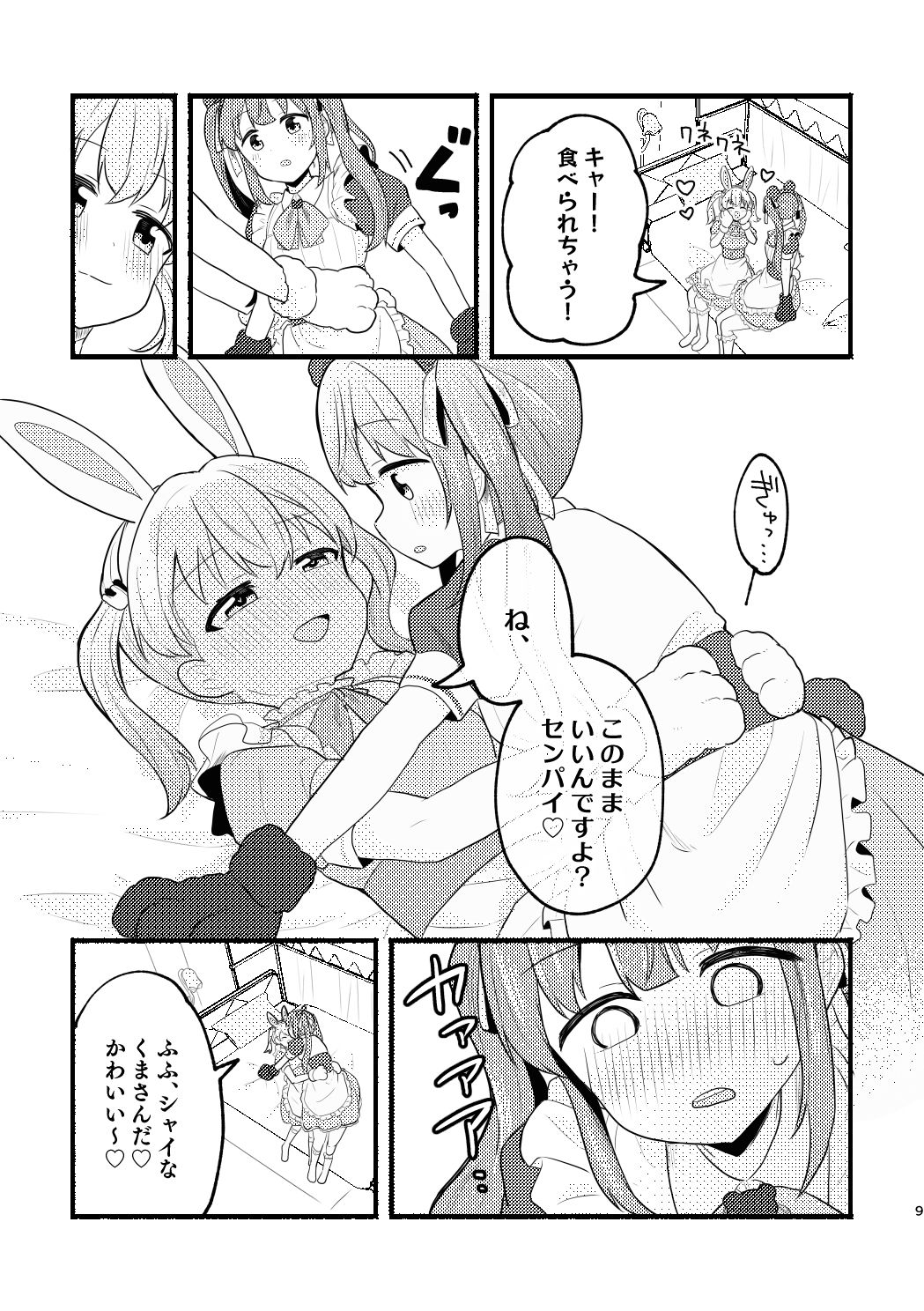 試し読み 8