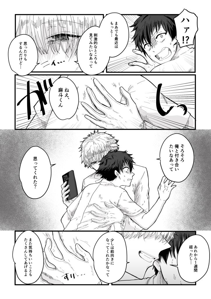 試し読み 4