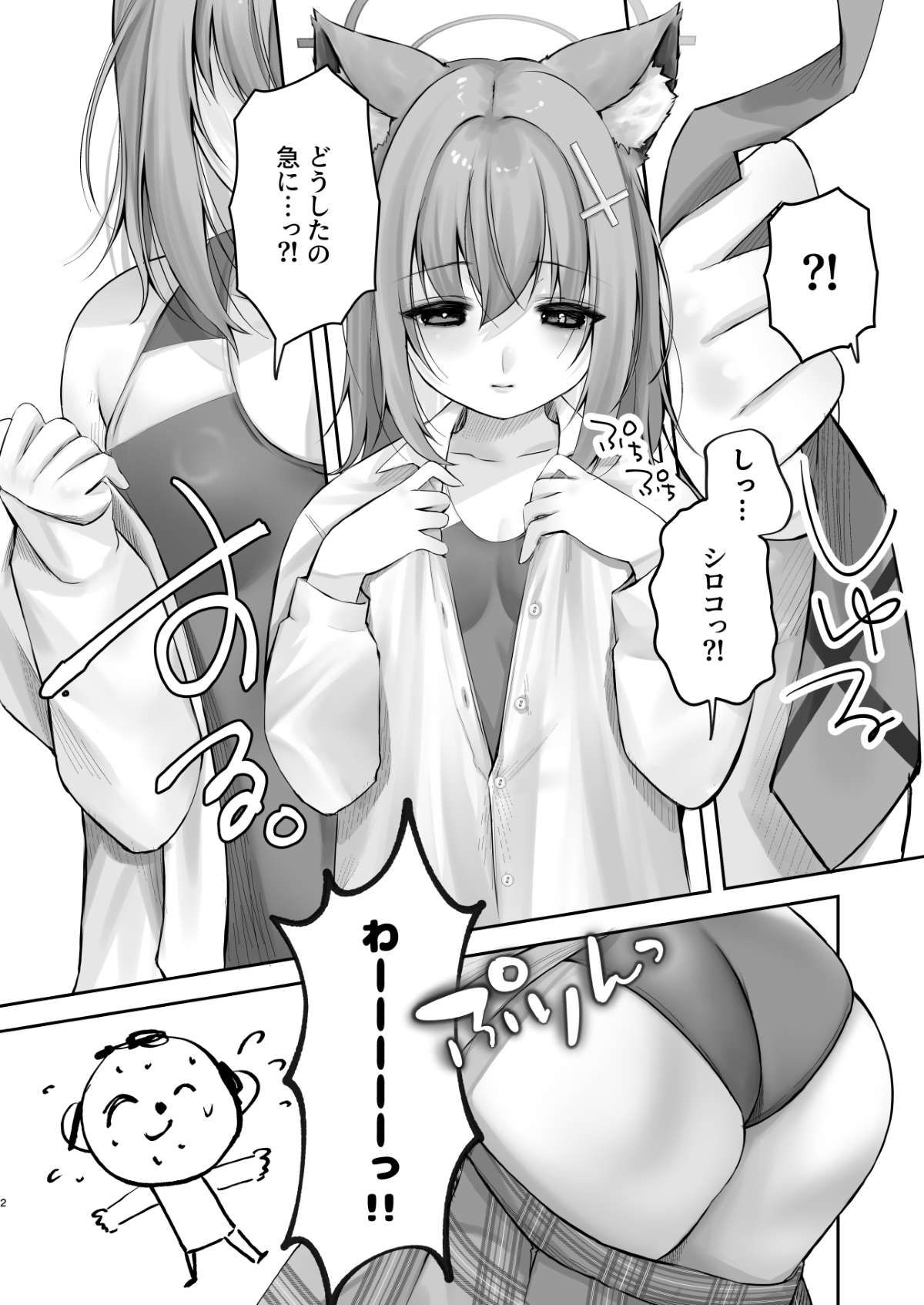 試し読み 2