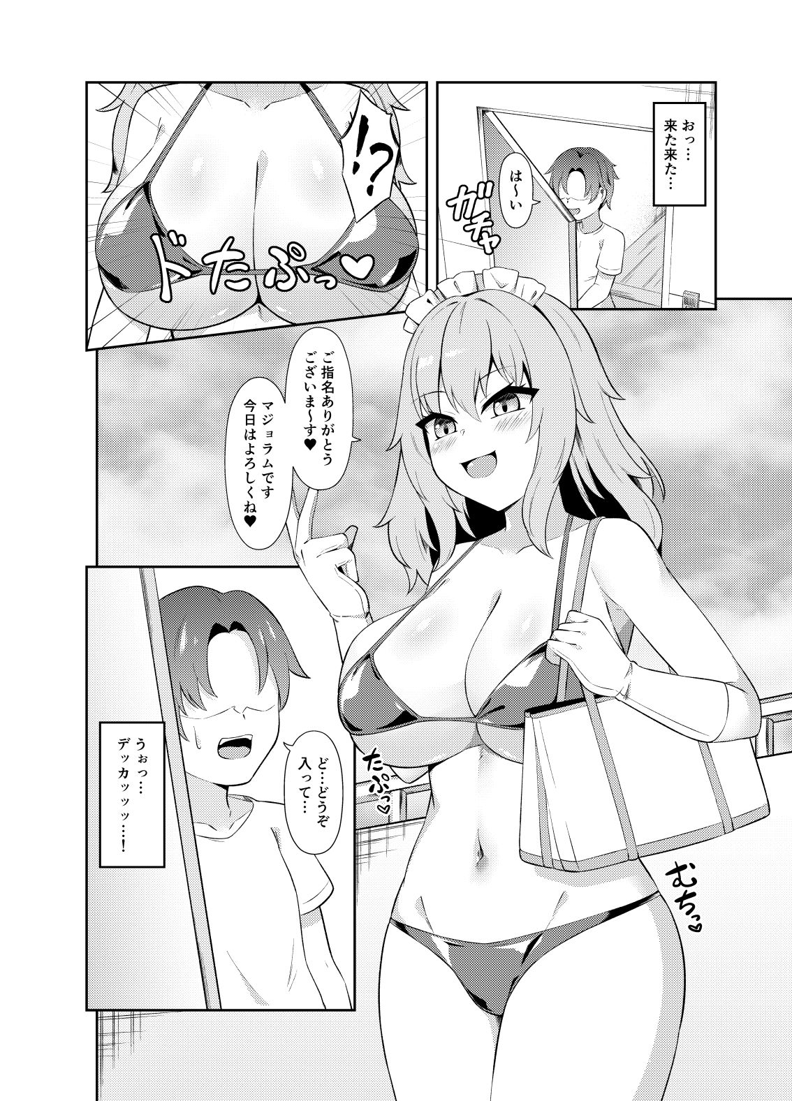 試し読み 2