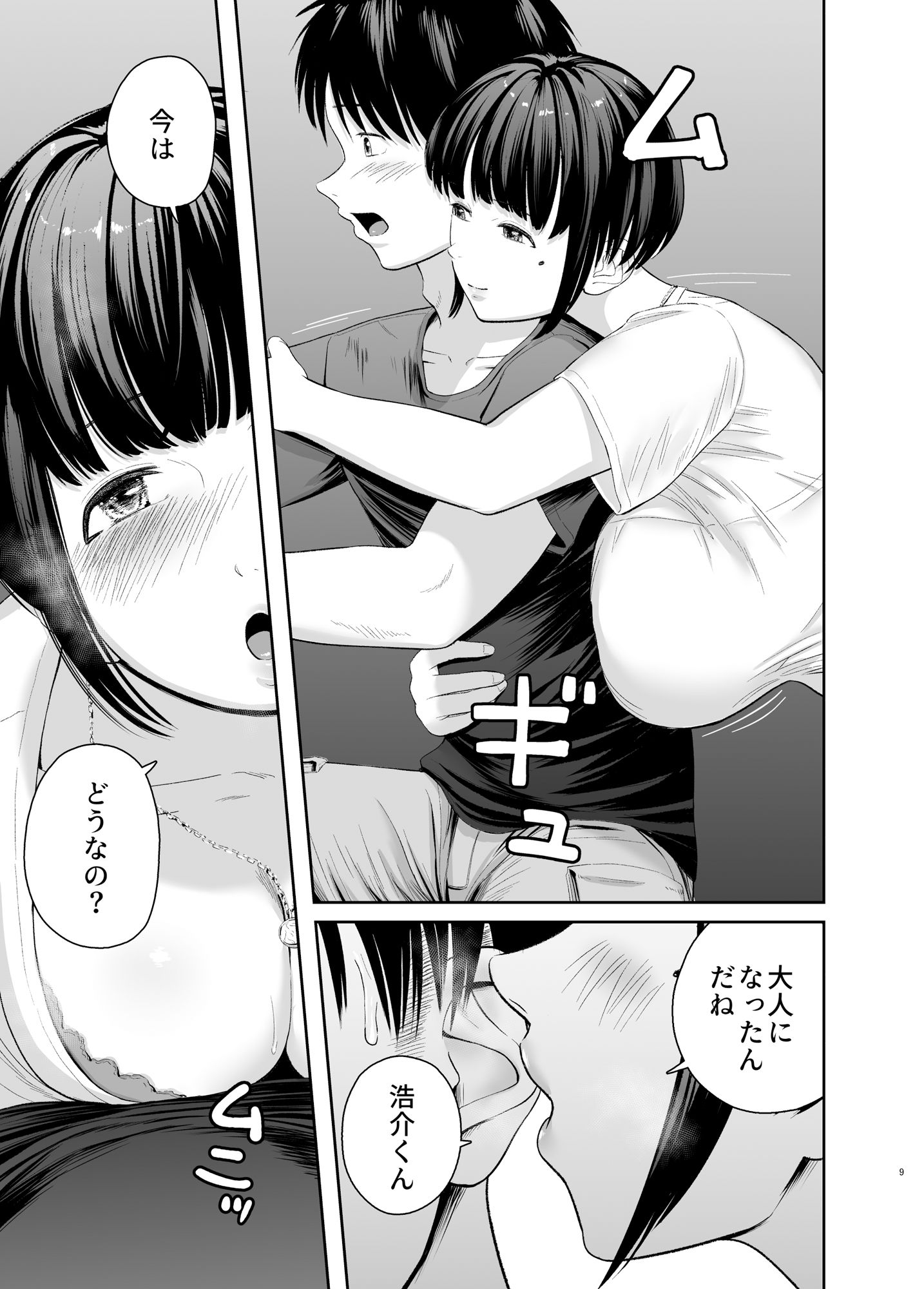 試し読み 3
