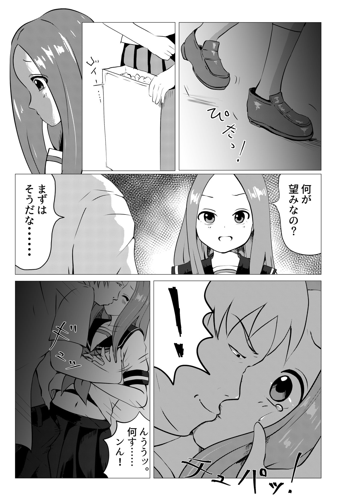 試し読み 2