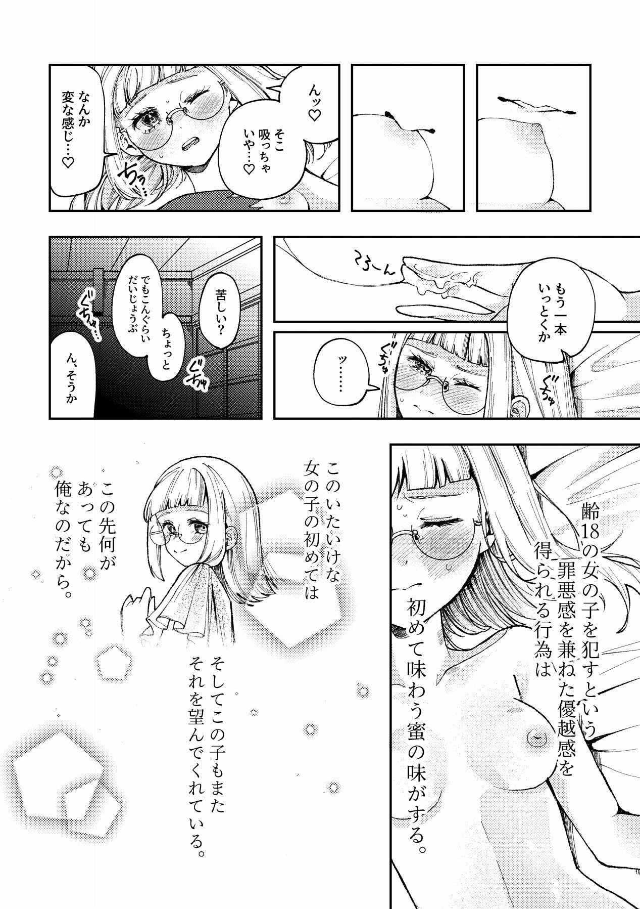 試し読み 2