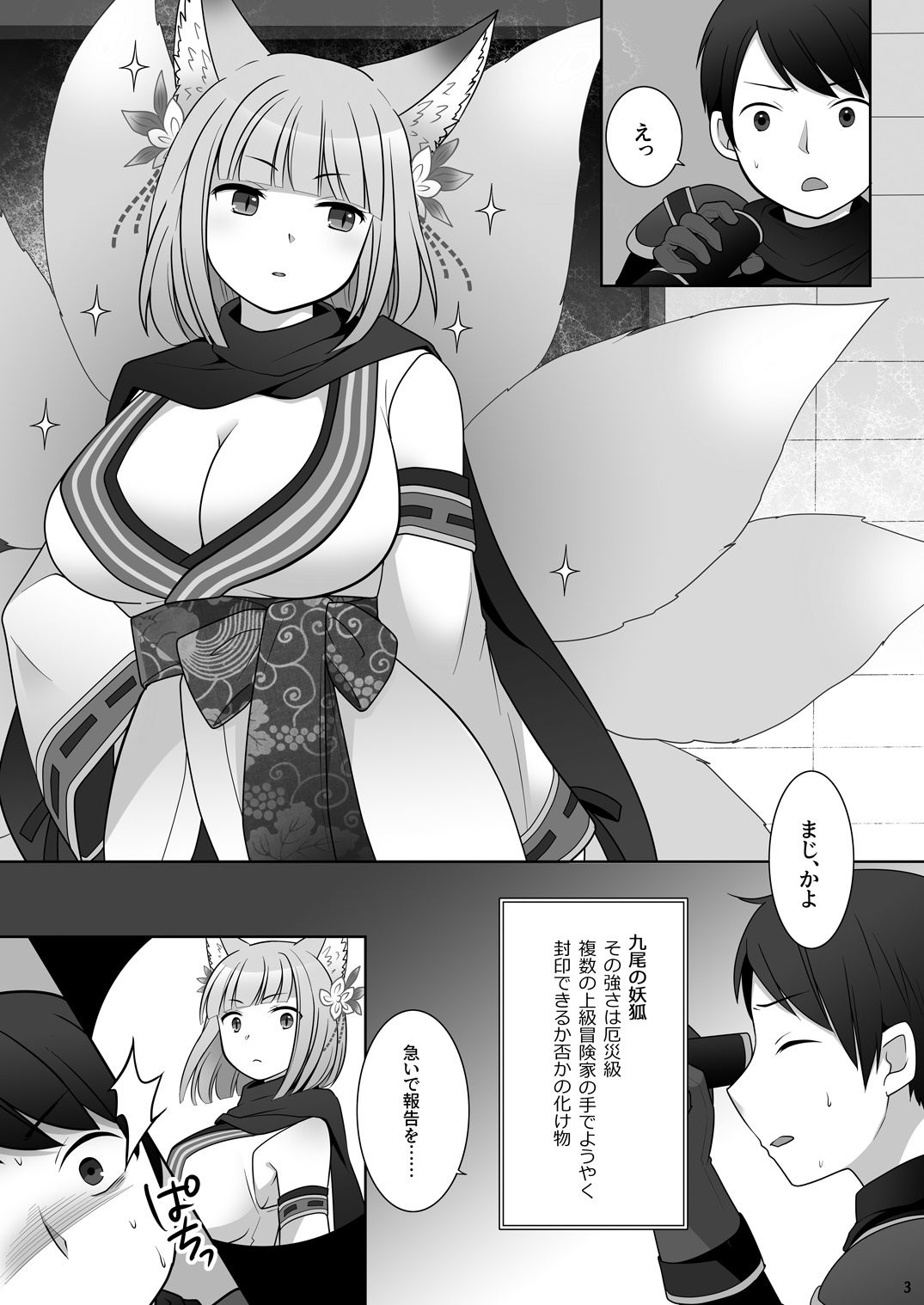 試し読み 3