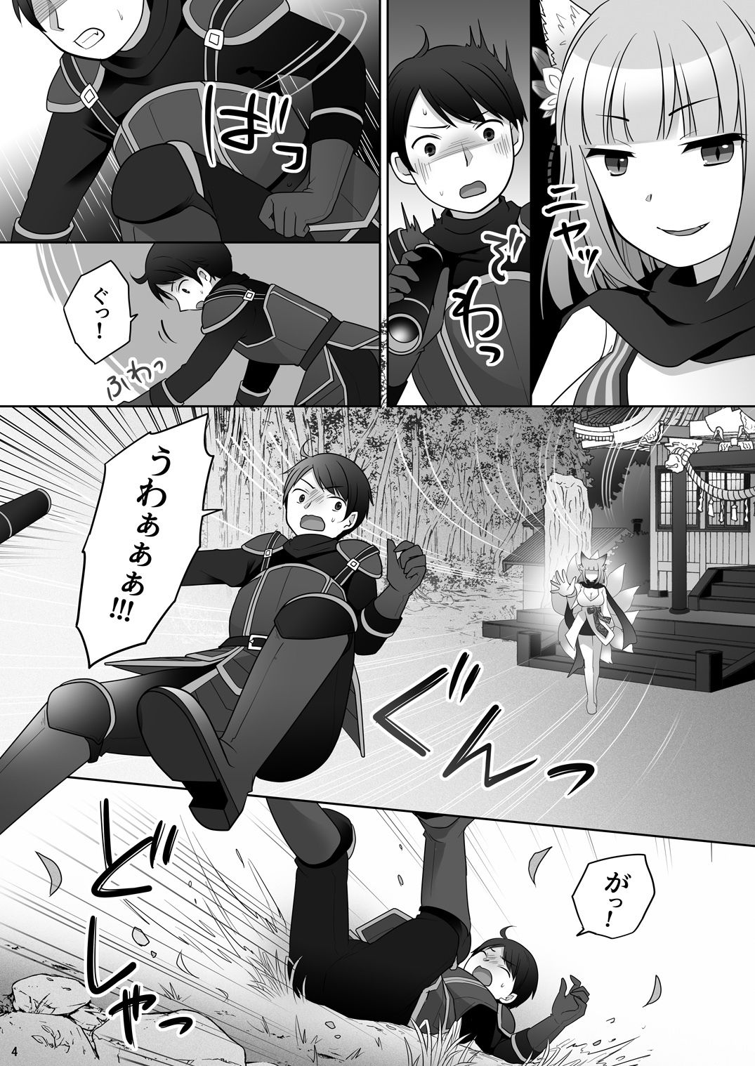 試し読み 4