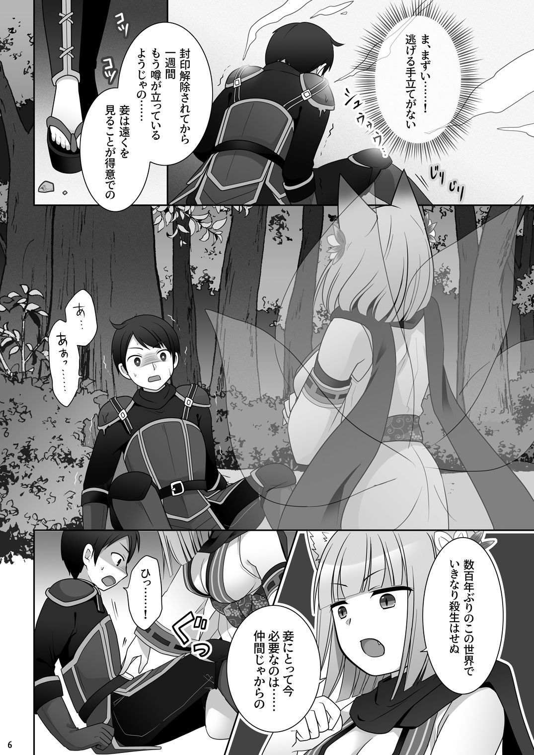 試し読み 6