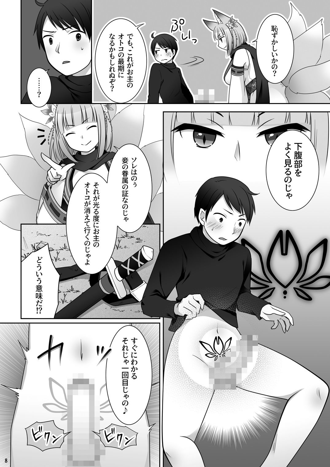 試し読み 8