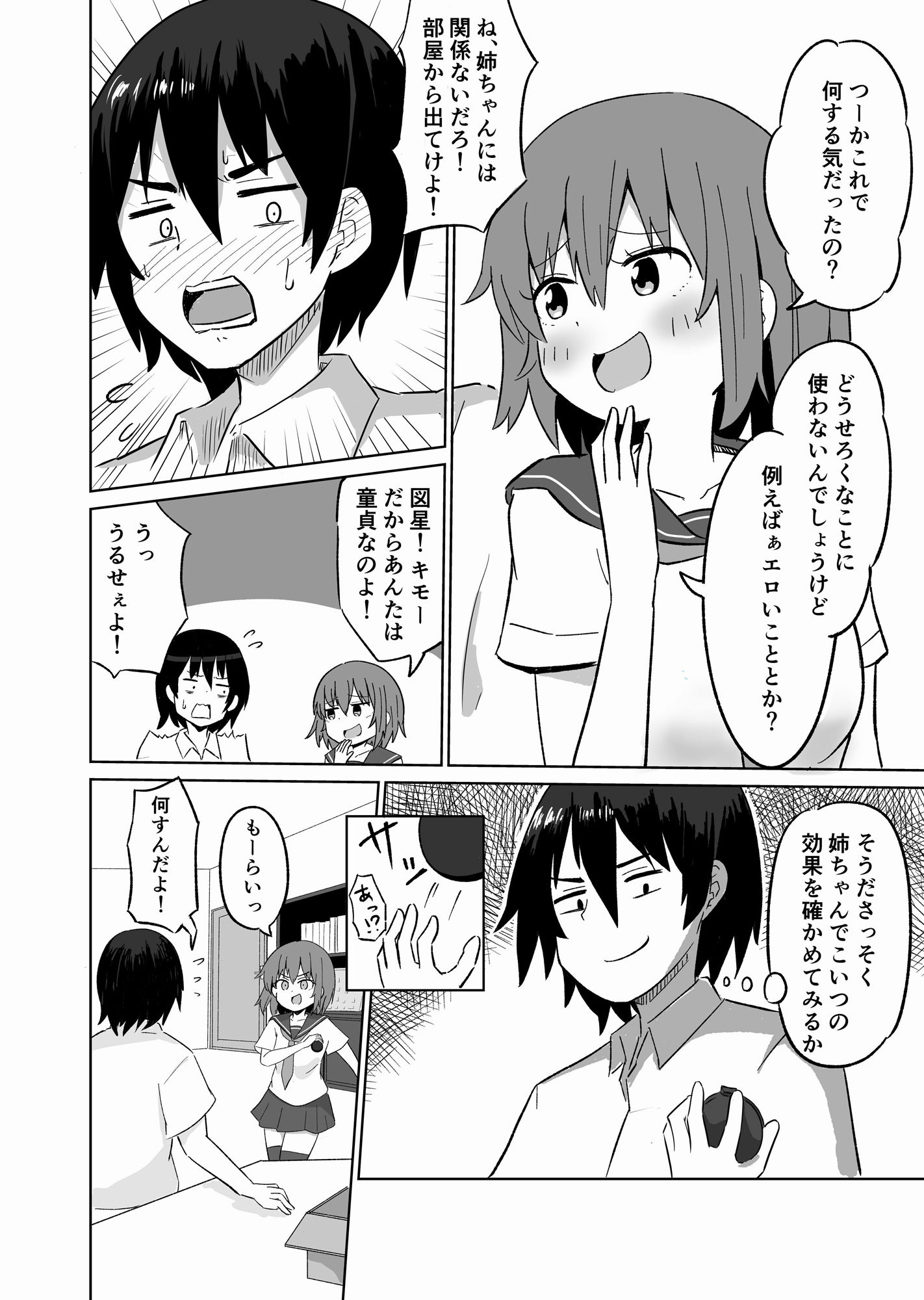 試し読み 2